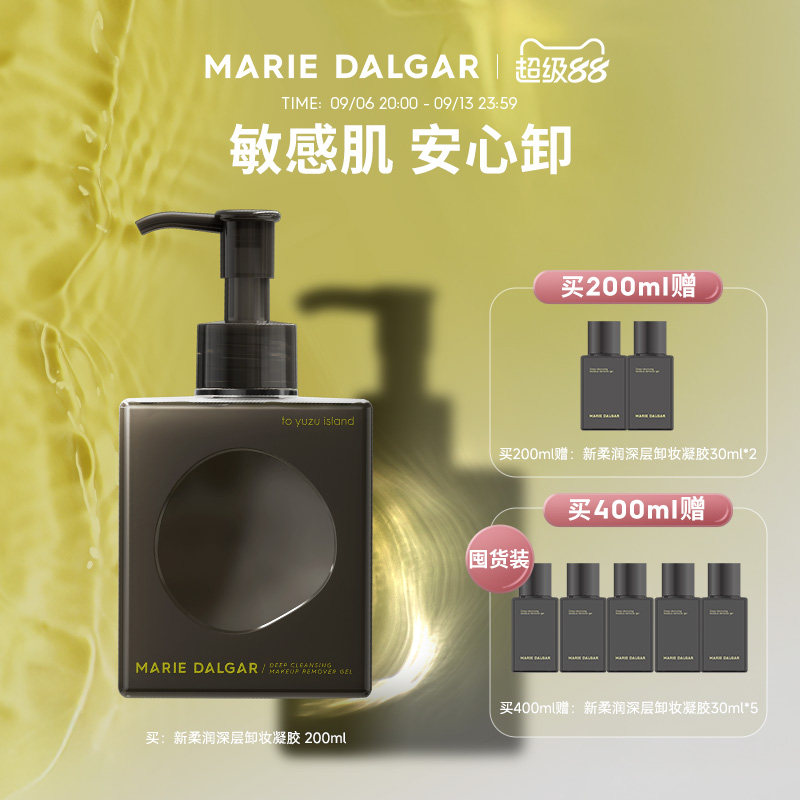 【敏感肌适用】玛丽黛佳卸妆凝胶柚子面部卸妆油卸妆乳啫喱洁面