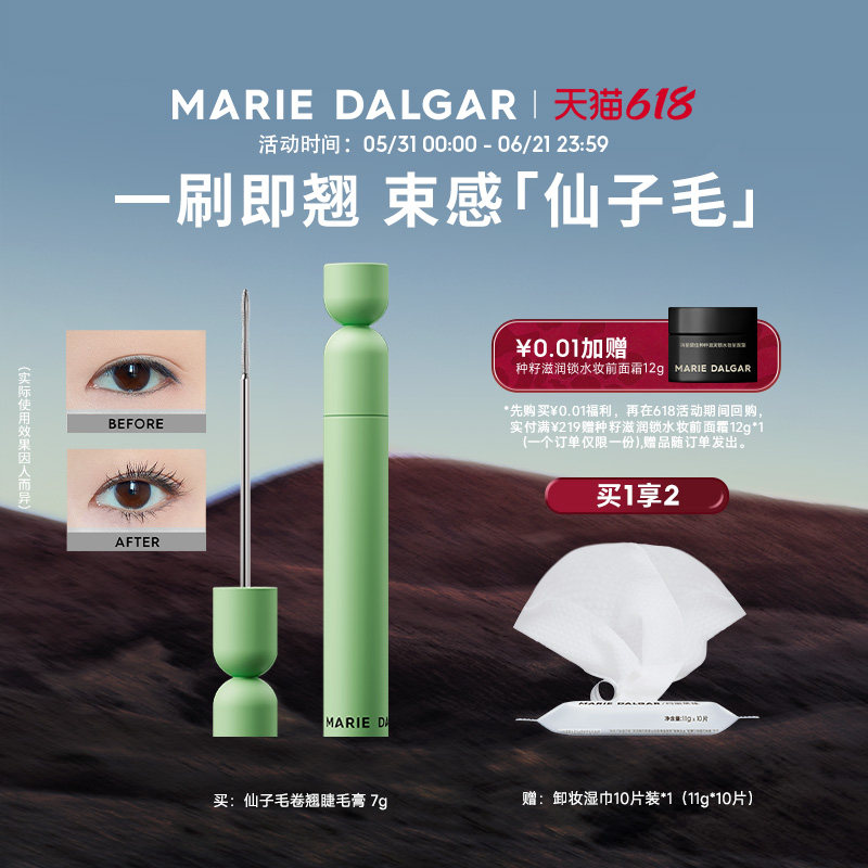 【新品上市】玛丽黛佳仙子毛卷翘钢管睫毛膏浓密纤长持久防水定型