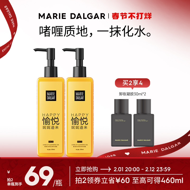 【春节不打烊】玛丽黛佳柔润卸妆凝胶卸妆水乳唇脸柔和清洁200ml