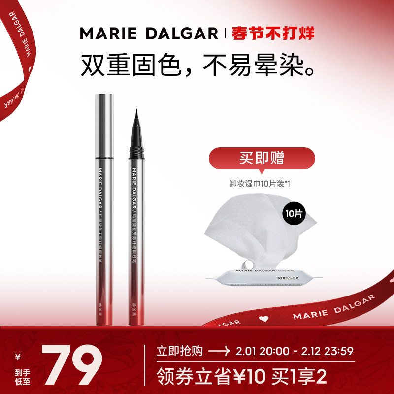 【春节不打烊】玛丽黛佳天际纤细眼线笔静谧黑不易晕染持久