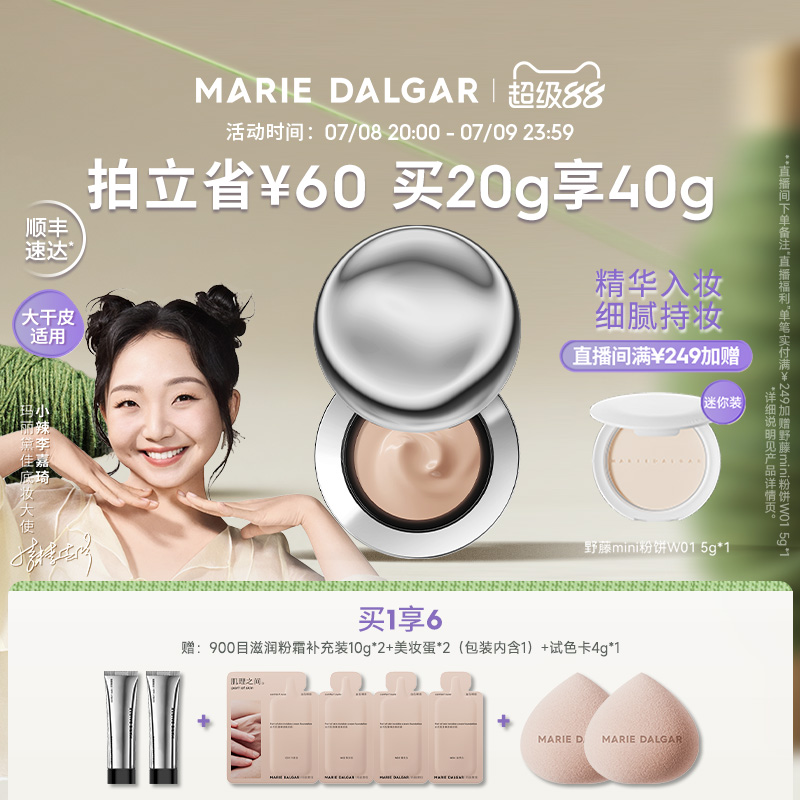 玛丽黛佳第2代900目自然肌理裸感粉霜干皮敏肌粉底液滋润服贴持妆