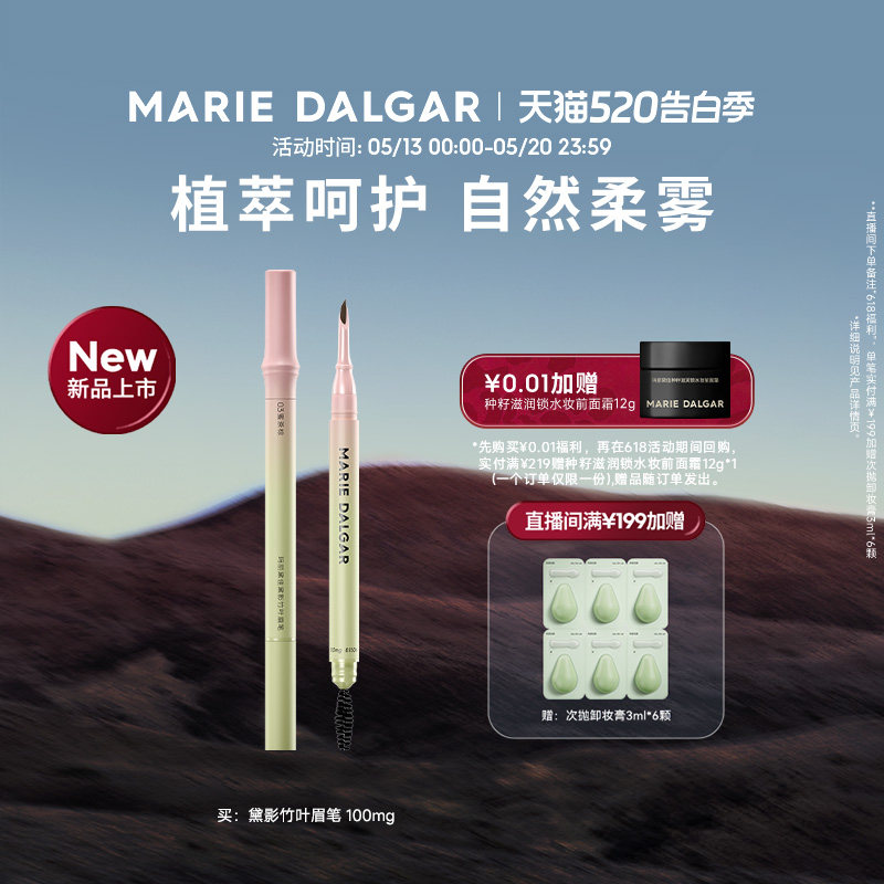 玛丽黛佳黛影竹叶眉笔柔雾顺滑不易结块易上色精细干爽柔滑持久