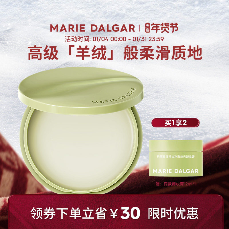 玛丽黛佳精油净澈焕光卸妆膏脸部深澈清洁卸妆霜,美容护肤/美体/精油,卸妆,淘宝优惠券,粉丝福利购,淘宝优惠卷