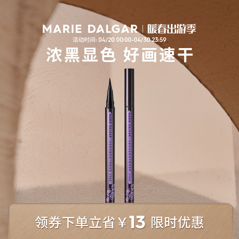 玛丽黛佳酷黑眼线笔不易晕染黑色速干持久眼线液笔