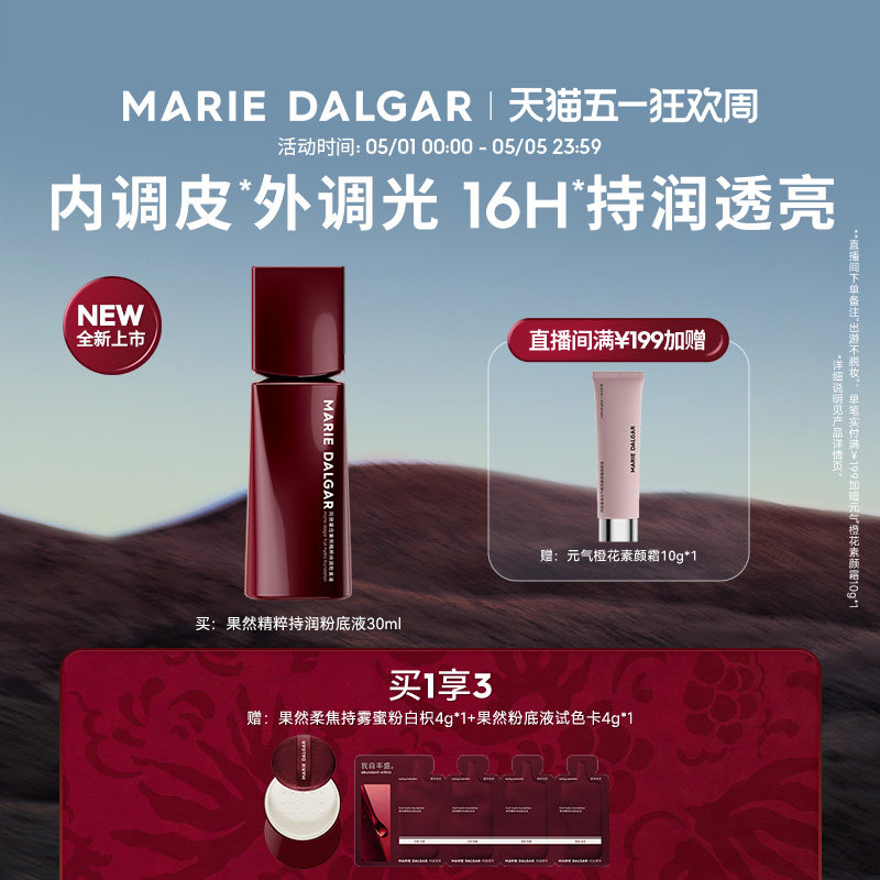 【新品】玛丽黛佳果然粉底液持润透亮滋润粉霜持妆气垫干皮