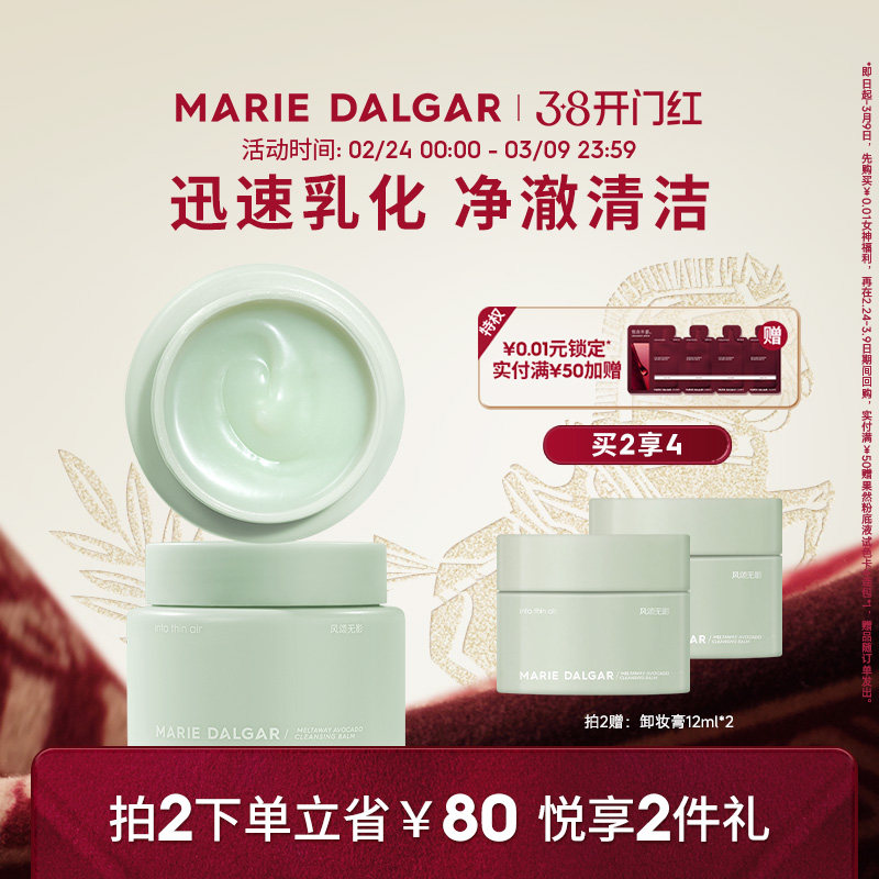 玛丽黛佳牛油果卸妆膏卸妆娇嫩肌脸部女柔和净澈清洁小绿罐