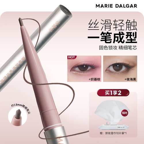 柔滑不晕染眼线胶笔玛丽黛佳