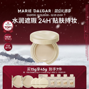 玛丽黛佳种籽气垫2.0干皮/混干皮防蹭防汗粉底持久贴肤锁妆