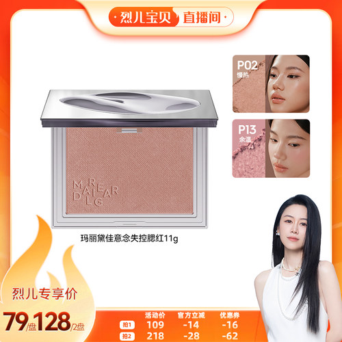 玛丽黛佳意念失控腮红