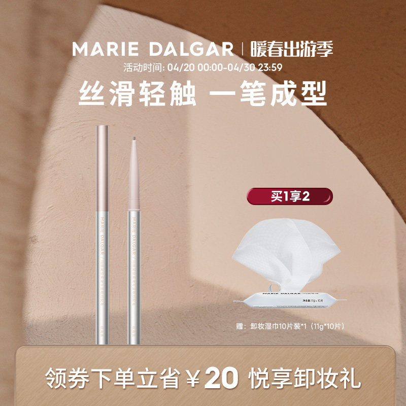 玛丽黛佳柔滑写意眼线胶笔眉笔不易晕染持久纤细顺滑
