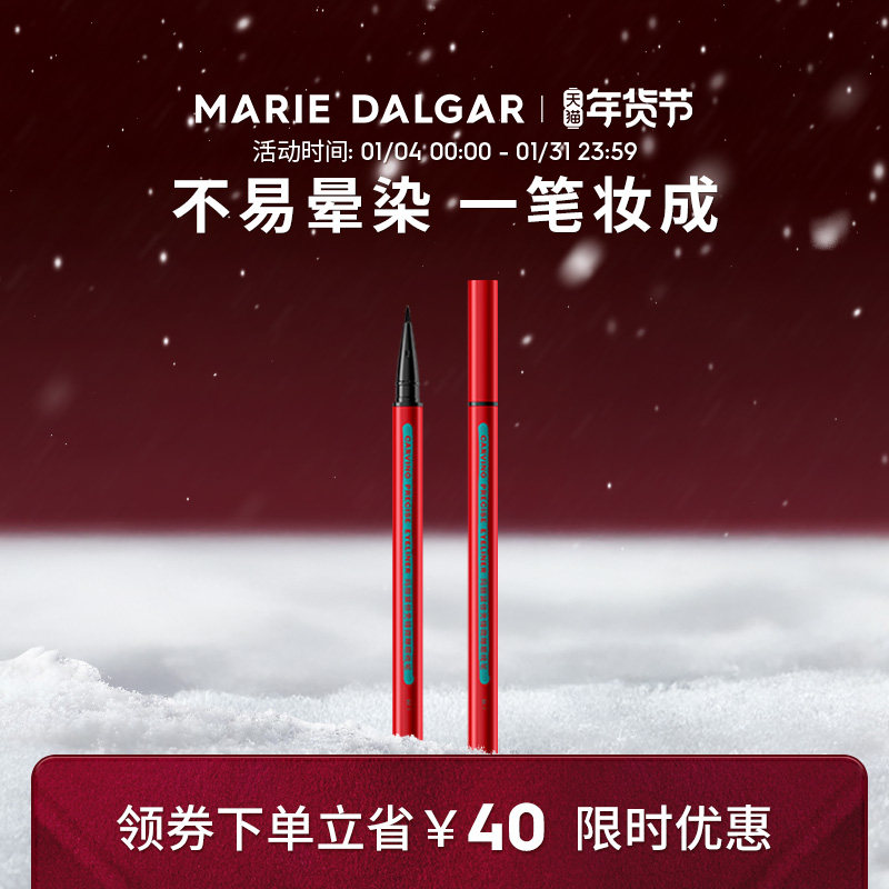 玛丽黛佳小红笔眼线笔不易晕染速干持久黑色眼线液笔