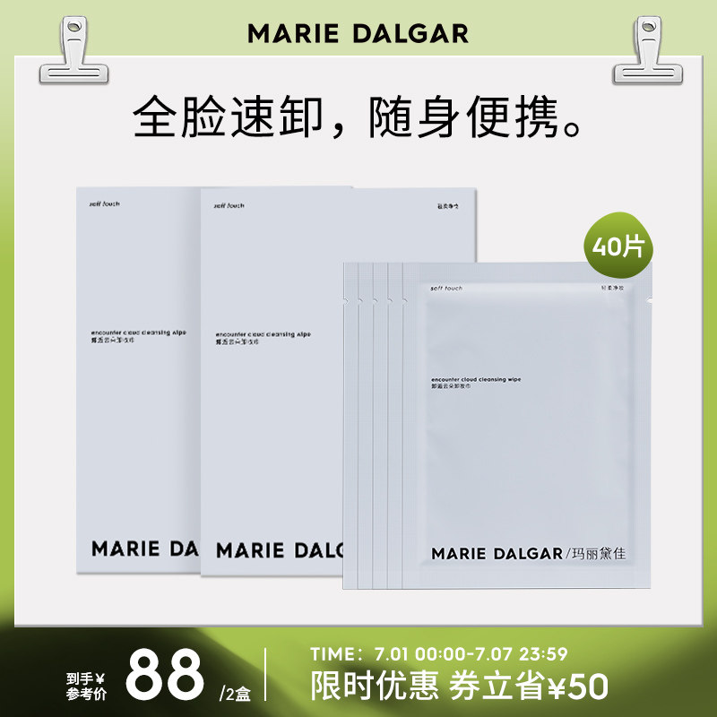玛丽黛佳卸逅云朵卸妆湿巾牛油果眼唇脸部深澈清洁20片装