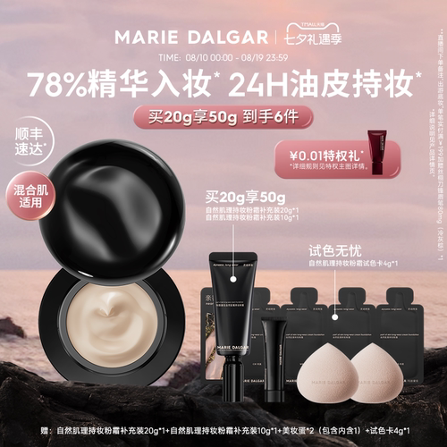 玛丽黛佳900目粉霜不易脱妆遮瑕