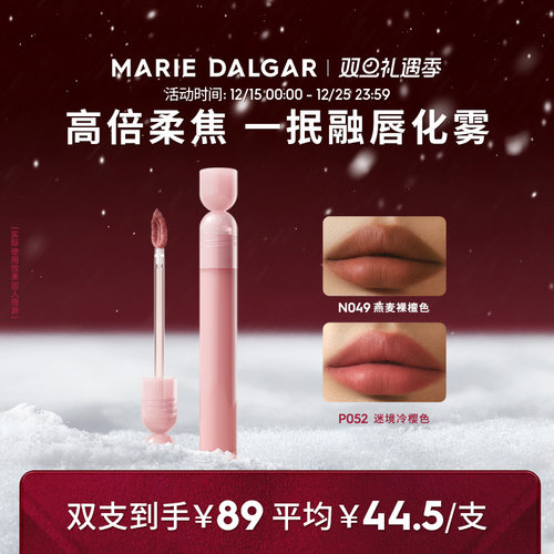 玛丽黛佳原纱唇霜持妆不易粘杯