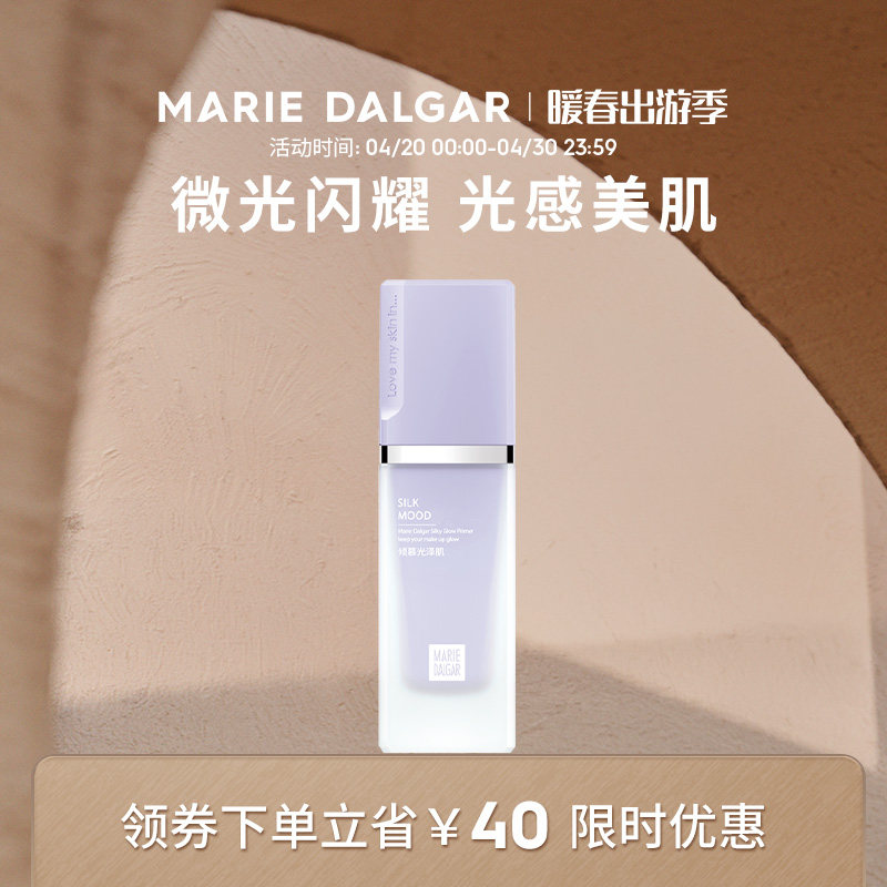 玛丽黛佳丝光隔离霜妆前乳定妆打底隐形毛孔遮瑕提亮肤色官方正品