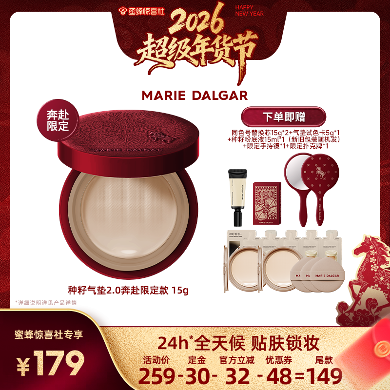 【超级年货节】玛丽黛佳种籽气垫2.0马年限定款持久贴肤锁妆遮瑕,彩妆/香水/美妆工具,气垫,淘宝优惠券,粉丝福利购,淘宝优惠卷