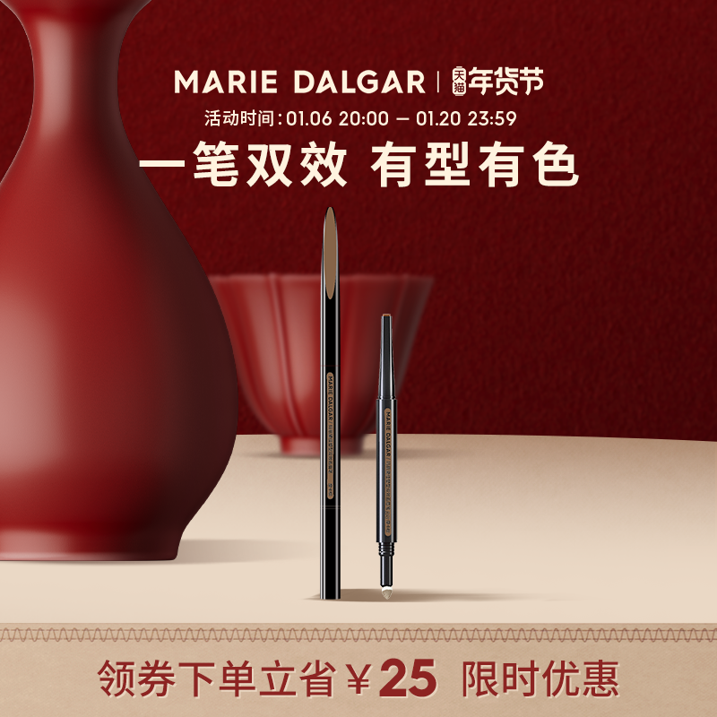 【年货节】玛丽黛佳双效眉笔双头砍刀眉粉女自然不易脱色新手正品