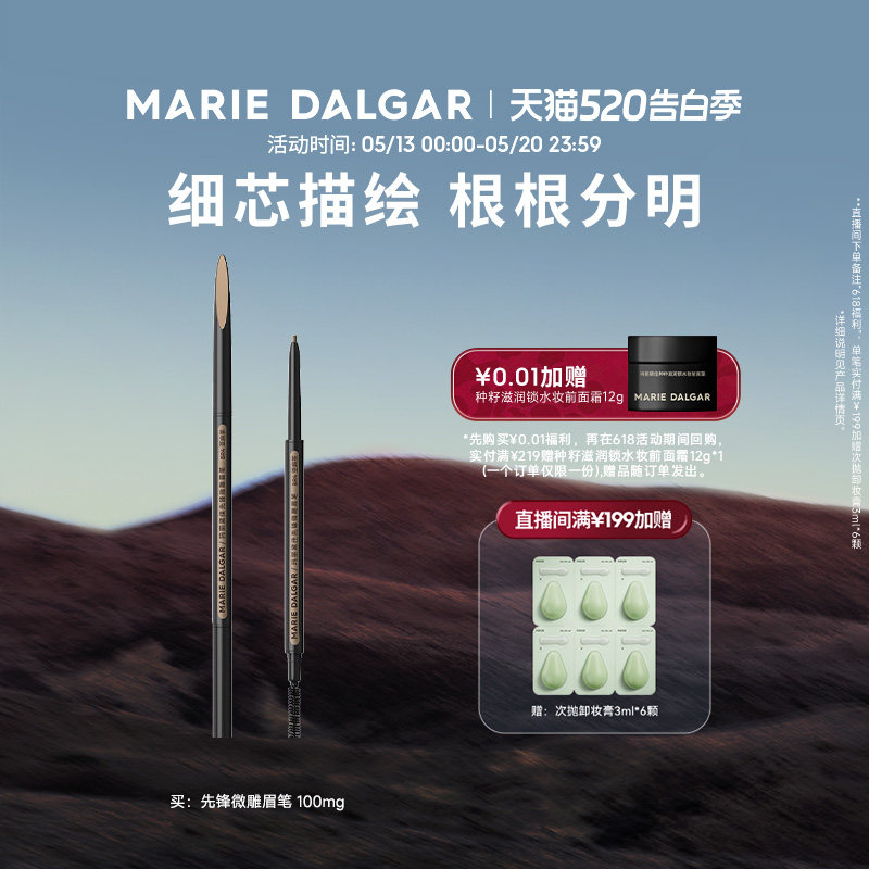 玛丽黛佳先锋微雕精细眉笔自然持久纤细不易脱妆新手初学者女正品