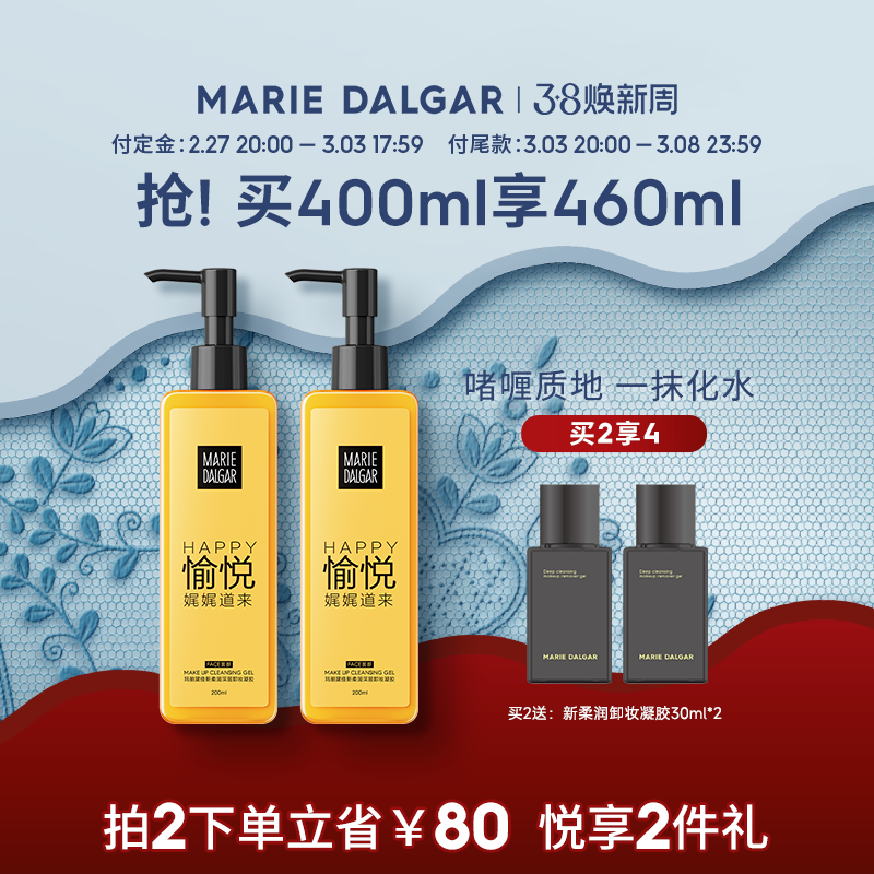 【抢先加购】玛丽黛佳柔润卸妆凝胶卸妆乳脸部清洁200ml