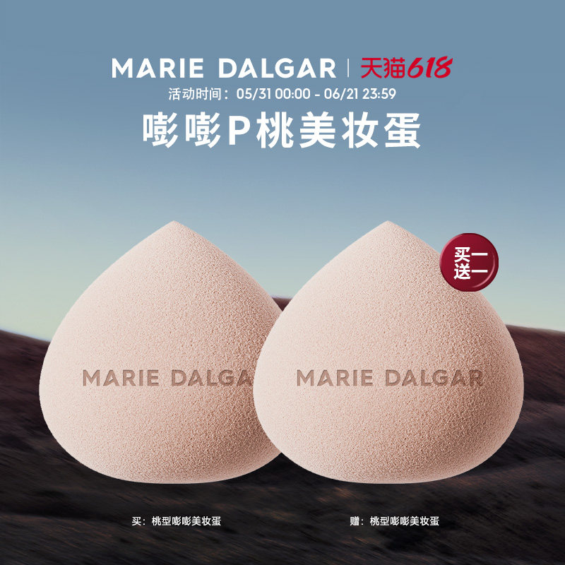 玛丽黛佳桃型嘭嘭美妆蛋不易卡粉干湿两用气垫粉底液专用海绵粉扑