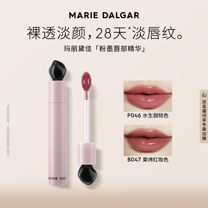 玛丽黛佳粉墨水光唇釉