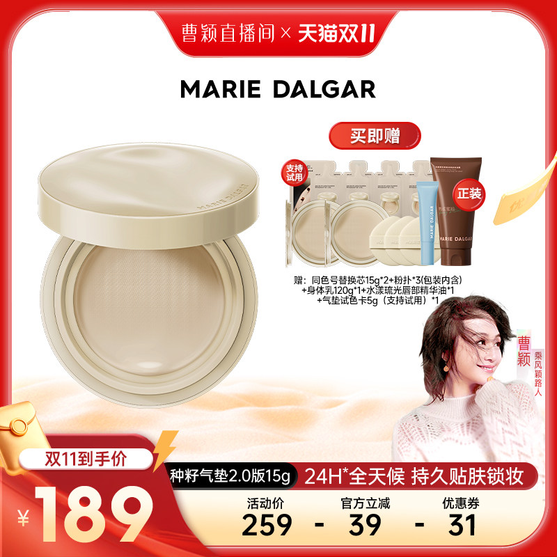 【曹颖甄选】玛丽黛佳种籽气垫2.0贴肤锁妆自然持妆24H不易脱妆