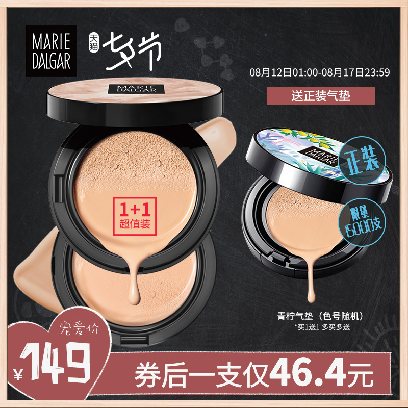 瑪麗黛佳氣墊BB霜保濕遮瑕提亮膚色裸妝學生女粉底液cc霜網紅正品
