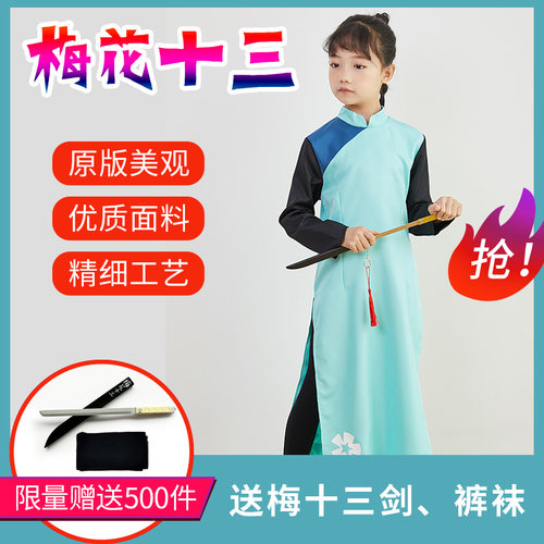 伍六七梅花十三旗袍动漫cos服