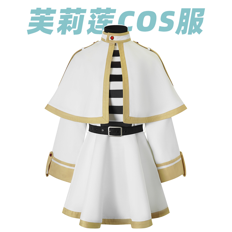 芙莉莲魔法使精灵COS服