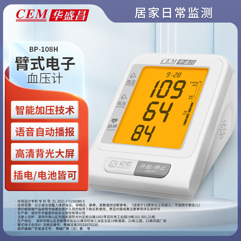 CEM华盛昌4G物联网血压计BP-108H