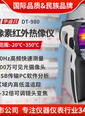 CEM华盛昌便携式热像仪高清夜视红外热像仪摄温仪DT980/982
