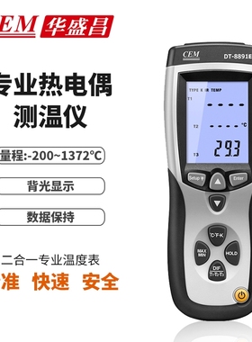 CEM华盛昌二合一专业热电偶测温仪工业红外测温仪DT-8891E