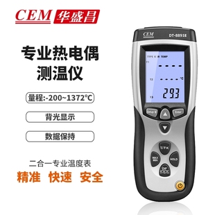CEM华盛昌二合一专业热电偶测温仪工业红外测温仪DT 8891E
