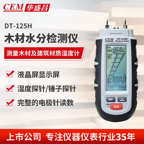 华盛昌木材水份仪水分测试CEM