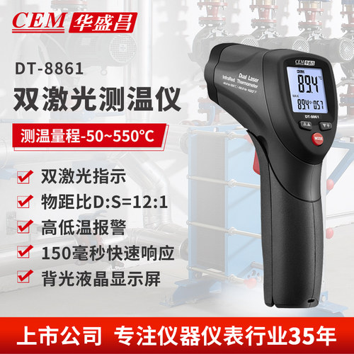 华盛昌非接触式测温仪