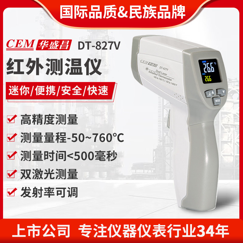 cem华盛昌高精度非接触式测温仪