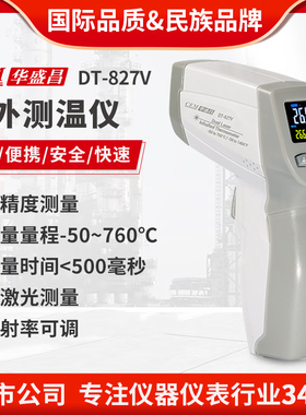 CEM华盛昌非接触式高精度红外测温仪工业测温枪红外测温仪DT-827V