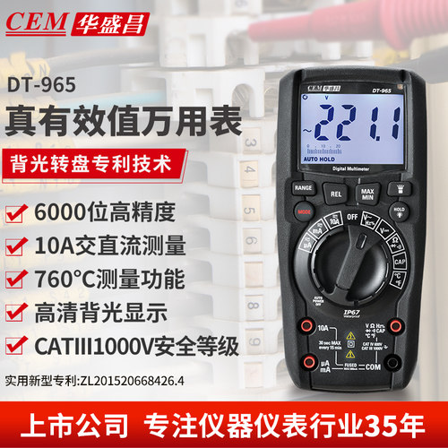 CEM华盛昌工业有效值万用表
