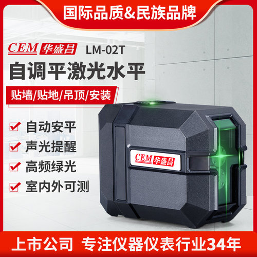 CEM华盛昌激光水平仪LM-02T