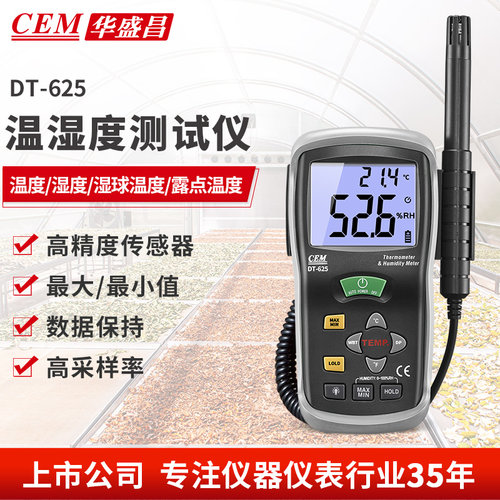 CEM华盛昌厂家直销专业工业手持