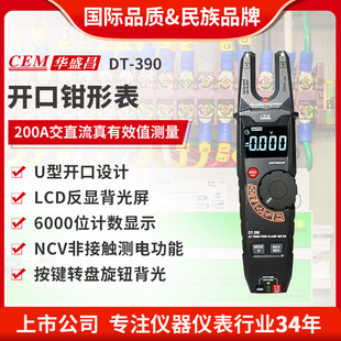 CEM华盛昌工业真有效值电流电压开口钳形表电工多能表DT 390