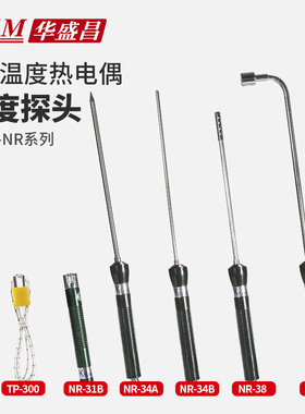 CEM华盛昌热电偶温度测温探头NR31B/33/34A/38/DT-3880/8880/BT-9