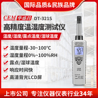 溫濕度計(jì)CEM快速精準(zhǔn)測量