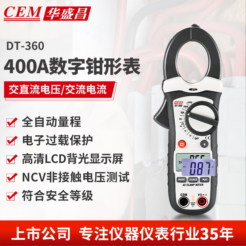 CEM华盛昌数字钳形表交直流电压测量高精度数字钳形电流表DT-360