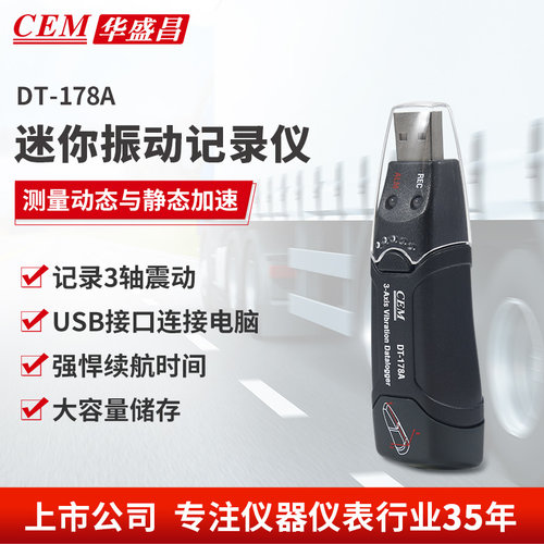 华盛昌震动仪CEM震动记录仪