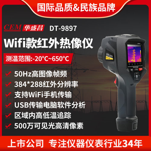 cem华盛昌高端便携热像仪工业