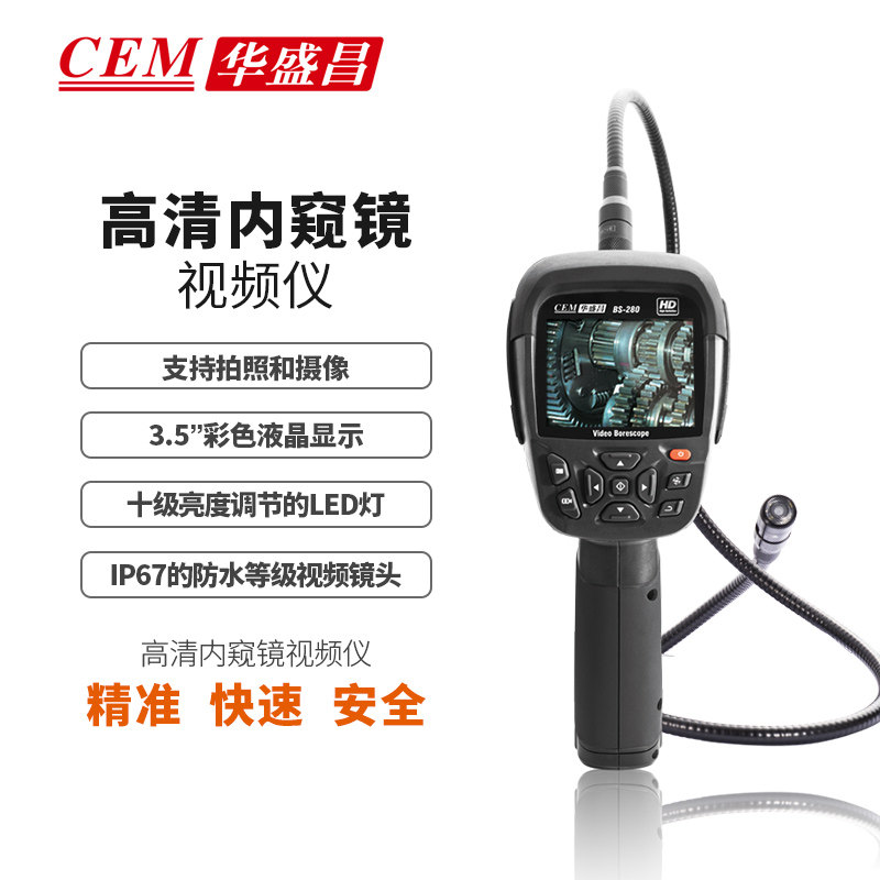 CEM华盛昌工业管道汽车发动机维修可视视频仪工业内窥镜BS-280