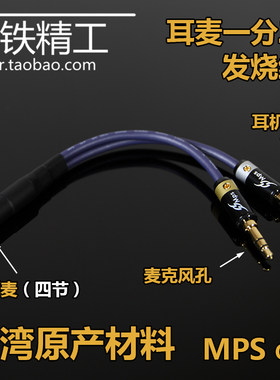 进口单晶铜耳机麦克风一分二线