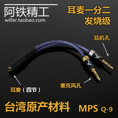 进口单晶铜耳机麦克风一分二线