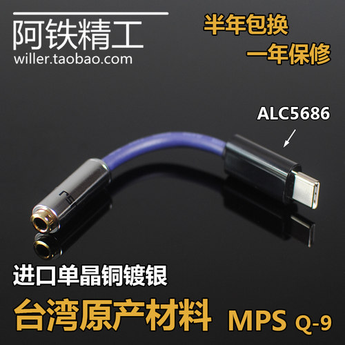 TypeC转3.5/2.5/4.4单晶铜发烧线